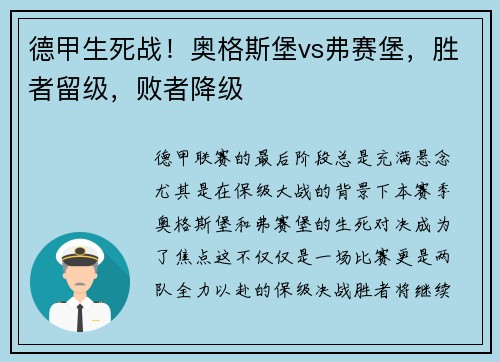 德甲生死战！奥格斯堡vs弗赛堡，胜者留级，败者降级