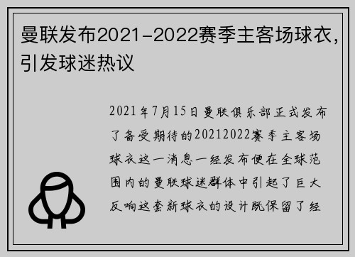 曼联发布2021-2022赛季主客场球衣，引发球迷热议