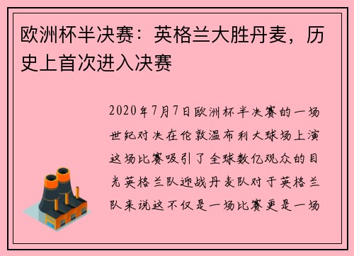 欧洲杯半决赛：英格兰大胜丹麦，历史上首次进入决赛