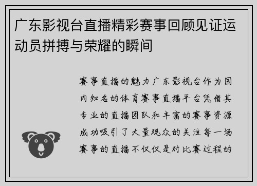 广东影视台直播精彩赛事回顾见证运动员拼搏与荣耀的瞬间