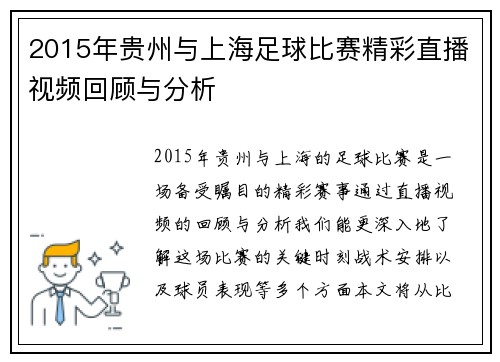 2015年贵州与上海足球比赛精彩直播视频回顾与分析