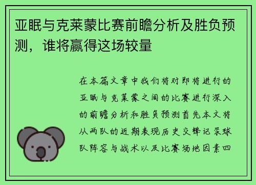 亚眠与克莱蒙比赛前瞻分析及胜负预测，谁将赢得这场较量