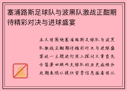 塞浦路斯足球队与波黑队激战正酣期待精彩对决与进球盛宴