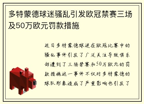 多特蒙德球迷骚乱引发欧冠禁赛三场及50万欧元罚款措施